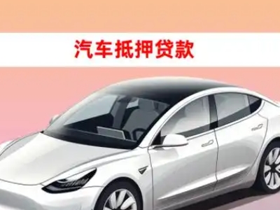 西乡车抵贷的三种常见还款方式